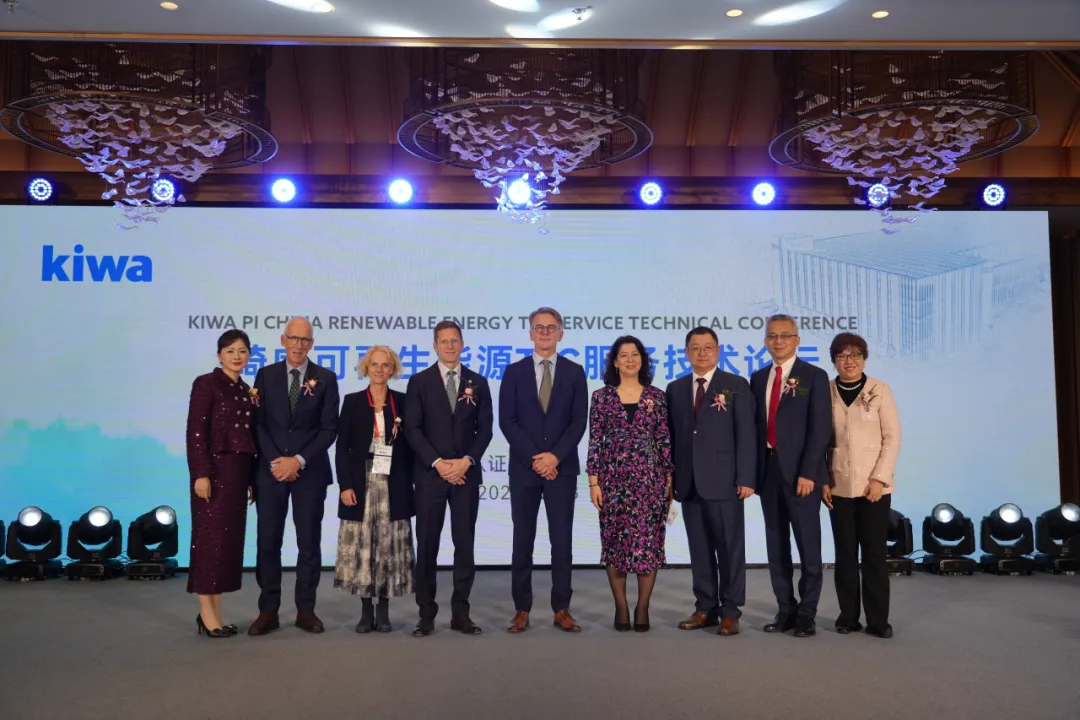 一组嘉宾在会议舞台上合影，背景屏幕显示“KIWA PI CHINA RENEWABLE ENERGY TECHNICAL CONFERENCE”和“kiwa”标志。
